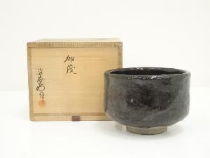 東政右衛門造　黒茶碗（銘：加茂）（共箱）